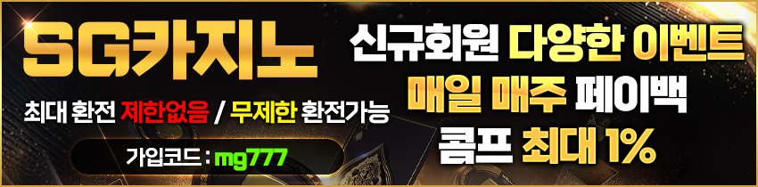 카지노사이트 sg카지노 카지노사이트존