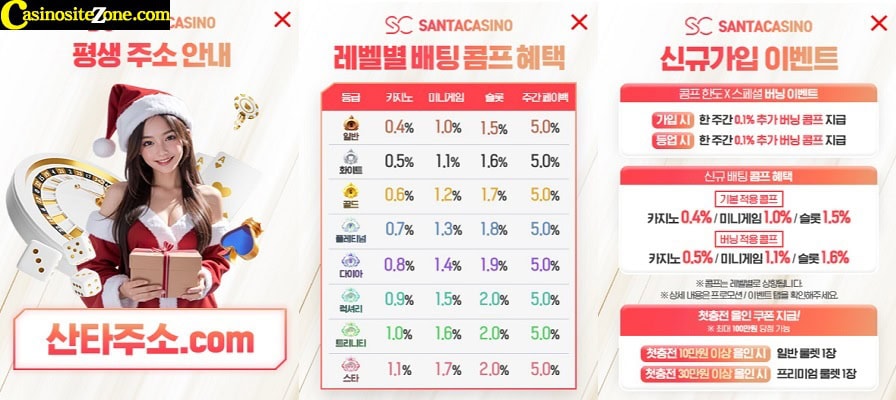 산타카지노-보너스 카지노사이트존