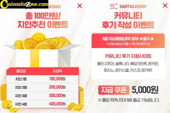 산타카지노-보너스-혜택 카지노사이트존
